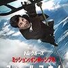 『ミッション：インポッシブル フォールアウト (吹替版)』 Amazon プライム・ビデオ