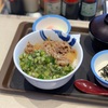 松屋で食レポ！店舗限定山形だし牛めしってなに！？どこの店舗で食べれる？