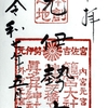 元伊勢 籠神社『このじんじゃ』／丹後一宮 神話の時代から宮津に佇む