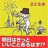 読書録「人生ピロピロ」