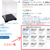 Octagon（かしばこ商店）フィギュアケースがAmazonで選びやすくなりました