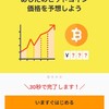 【ぴたコイン】投票してビットコインを貰おう！