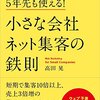 【ネット集客でデザインよりも大切な５つのこと】