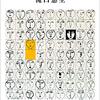 【滝口悠生おすすめ本13選】時間と記憶がゆらぐ“語り”の名作・代表作を読む【芥川賞作家】