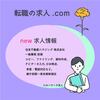 【障がい者（障害者）のおすすめ求人紹介】住友不動産ハウジング 株式会社