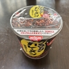 【日記・フード】日清食品、ブラックカレーメシを食べました