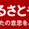 【厳選】ふるさとチョイスはどのポイントサイト経由がおすすめ？付与率を比較してみた！