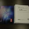 「みなみブログ♪」２年目初の記事は、来年合格を目指し、新たに始めた法律の国家資格の学習についての発表からスタートをさせていただきます(*＾＾*)