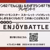 【ポケットモンスター：スカーレット・バイオレット】ふしぎなおくりもの：わざマシン82「でんじは」＆わざマシン「ちょうはつ」プレゼント配布が開始！わすれず受けとろう！