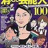 『消えた芸能人100』　『大人の語彙力が面白いほど身につく本 (青春新書プレイブックス) 』