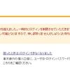 楽天銀行に合言葉を間違えてログインできなくなったけど、10分で解決してログインできるようになった