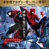 映画「スパイダーマン：スパイダーバース」（2019）大迫力の【ドルビーシネマ】＆【３D字幕版】