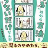 怒りのエネルギーは有効活用しよう　『キミは「怒る」以外の方法を知らないだけなんだ』読後感