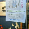 関頑亭新春展 ｉｎ 秋川