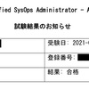 AWS SysOps Administrator Associate(SOA-C02)　受験記録
