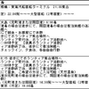 大手旅行代理店が伊豆大島ボランティアツアーを企画していたので（その１）