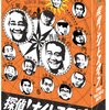 「探偵！ナイトスクープ」2008年12月5日放送分