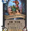 hearthstone 新拡張「大ピンチ！パイレーツ・パラダイス」事前評価