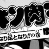 キン肉マン 498話 最新話の公開しました！次回の499話は7月14日公開予定の感想