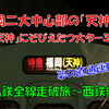 《旅日記》【乗車記◆私鉄全線走破旅◆】西鉄編②～夢の直通線からターミナルへ～