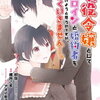 「悪役令嬢としてヒロインと婚約者をくっつけようと思うのですが、うまくいきません…。」４話の感想