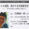 明日に向けて(2329)マーシャル諸島　終わりなき核被害を生きる　竹峰誠一郎さん講演へ