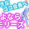 ホロライブ おすすめ切り抜き動画 2021年07月01日