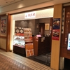 横浜駅【平日・土日祝・モーニング】吾照里（オジョリ） 横浜東口ポルタ店にモーニングを食べに行って来た！　～フリードリンクも付いて500円（税込）の韓国料理～