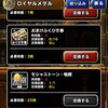 【DQMSL】ロイヤルメダルでおまけふくびき券が交換可能に！10連引いてみた結果！