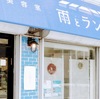 ダメージの少ない施術が魅力