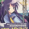 半分の月がのぼる空5 long long walking under the half-moon 感想　★★★★
