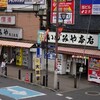 大宮「いづみや本店・第二支店」