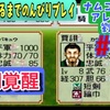 【週刊まとめ】董卓討伐から曹操との決戦へ！最強軍師団が乱世を駆ける｜ナムコ三国志Ⅱ アレンジ版 劉表編 #29〜#35