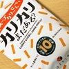 【北海道・札幌】「札幌スープカリーせんべい カリカリまだある？」を食べました