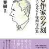 【④風の中の家族】（『ある作家の夕刻』より）