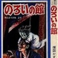 タマミ おそろしい子 のろいの館 まり こうじの映画辺境日記 タマミ おそろしい子 のろいの館 まり こうじの映画辺境日記