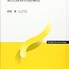 幼児期の教育の基本（２） －『幼稚園教育要領』と保育内容（幼児教育の指導法第2回）