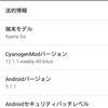 Xperia GoのAndroidバージョンを5.1.1にあげる