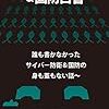 室井佑月トンデモ言動まとめ