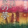読書感想：紫の夢