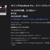 【今更】M1Proプロセッサ搭載のMacBookProを1年間使って感じたこと[ChuChu]