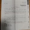 日産自動車の株主総会通知書がきました。2018年はお土産有り