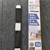 ダイソー ノートパソコン用 折りたたみスタンド 貼り付けタイプ（レビュー）