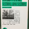 『侏儒の言葉／文芸的な、余りに文芸的な』芥川竜之介