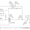 令和5年3月実施1級小型問題36  ATのオーバドライブ・スイッチ回路