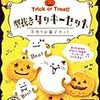 ハロウィン