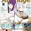 １０日は日曜なので、今日アニメ系雑誌発売。フリーレン特集が濃い。