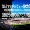 表面張力の維持と瓦解〜2025明治安田J1リーグ第5節 京都サンガFC vs アビスパ福岡 マッチレビュー&試合考察〜