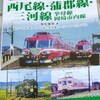 名鉄西蒲線や三河線の懐かしい写真集を購入。前頭部幌があった時代も。その他。