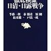 🎵２１：─１─日清戦争は、清国（中国）と朝鮮にとっては懲罰戦で、日本にとっては対露戦の前哨戦であった。高陞号事件。１８９４年。〜No.43No.44No.45　＊　